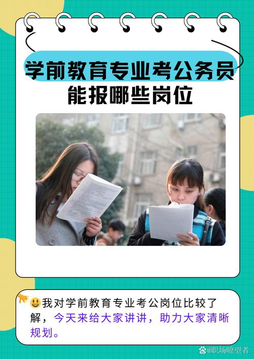 学前教育公务员好考吗-第1张图片-指南针培训网