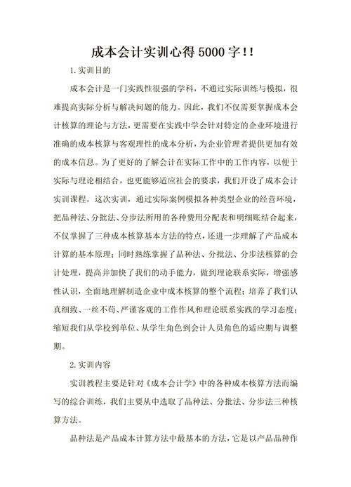 行业会计比较课程心得-第1张图片-指南针培训网