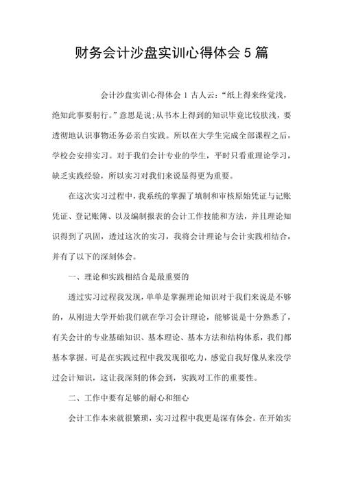 行业会计比较课程心得-第2张图片-指南针培训网