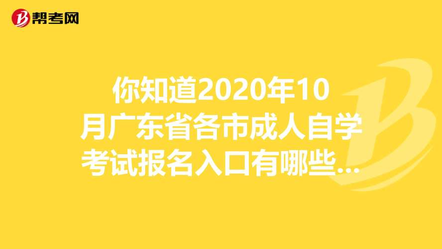 5184广东自学考试是什么?-第1张图片-指南针培训网 5184广东自学考试是什么?-第1张图片-指南针培训网
