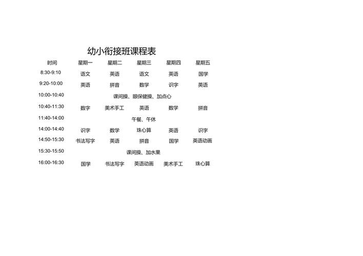 儿童中心学前班课程表如何科学设置？-第2张图片-指南针培训网