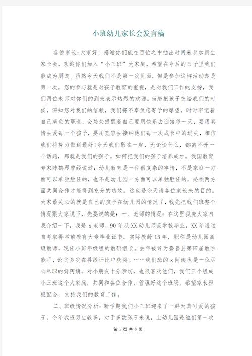 学前班家长会重点是什么？-第1张图片-指南针培训网