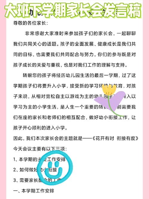 学前班家长会重点是什么？-第2张图片-指南针培训网