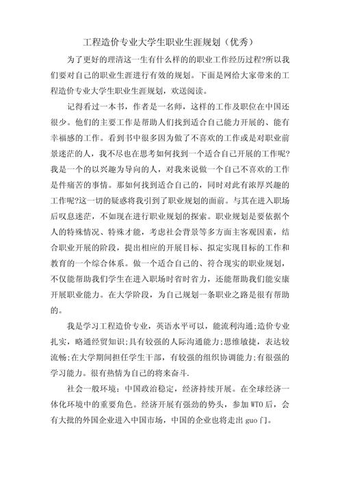 做工程造价职业规划发展-第1张图片-指南针培训网