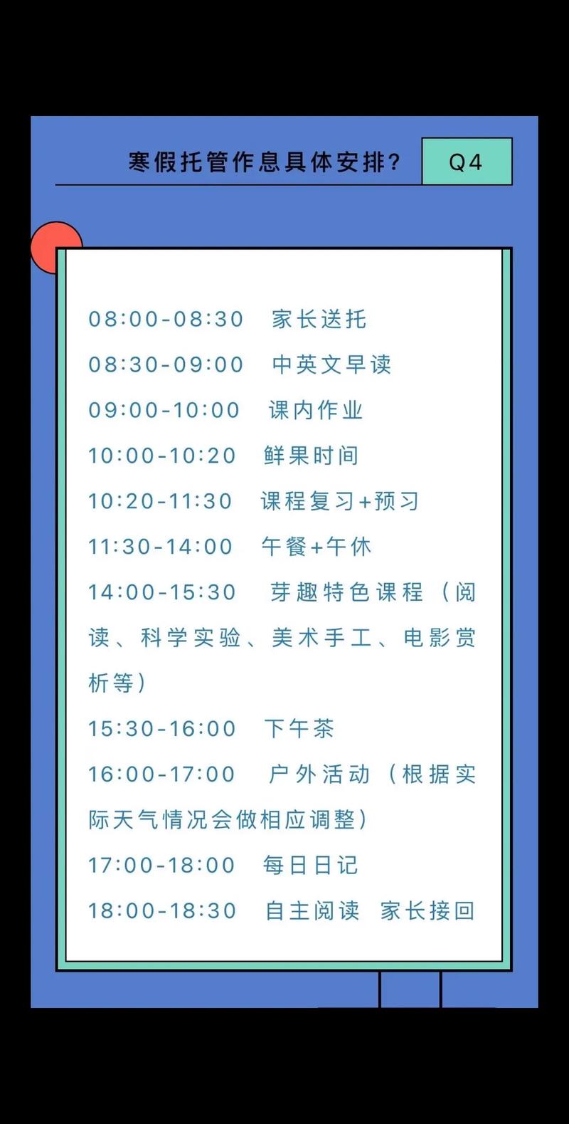 寒假课程怎么安排？-第3张图片-指南针培训网