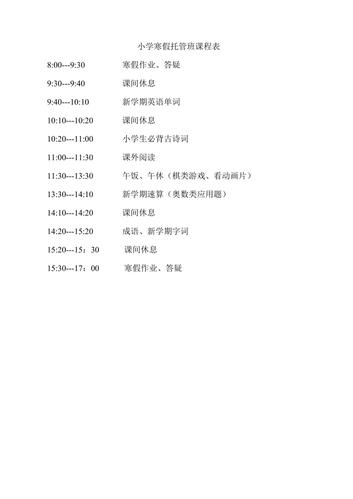 寒假课程怎么安排？-第2张图片-指南针培训网