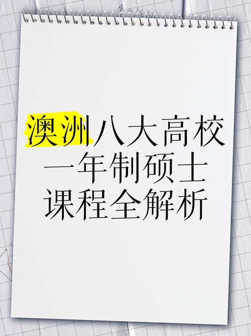 西澳大学it硕士课程-第2张图片-指南针培训网 西澳大学it硕士课程-第2张图片-指南针培训网