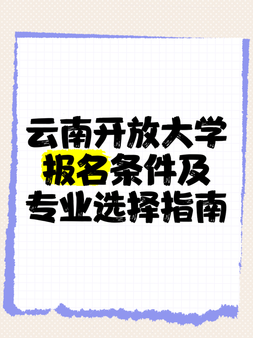 云南开放大学学前教育-第2张图片-指南针培训网