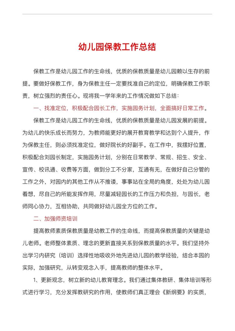 幼儿园学前班保教工作如何有效总结？-第1张图片-指南针培训网