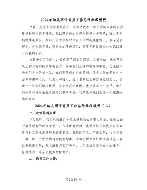 幼儿园学前班保教工作如何有效总结？-第2张图片-指南针培训网