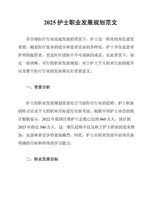 职业生涯与发展规划护士-第1张图片-指南针培训网 职业生涯与发展规划护士-第1张图片-指南针培训网