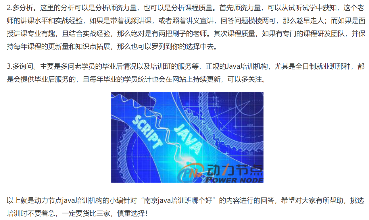 南京java培训课程-第3张图片-指南针培训网