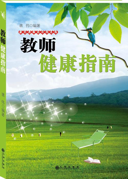 教师职业发展与健康如何平衡？-第2张图片-指南针培训网