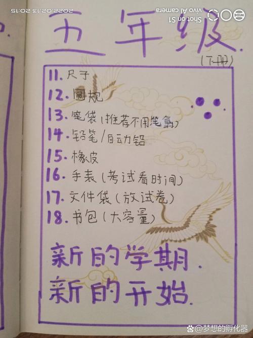 五年级开学前，孩子该做哪些准备？-第1张图片-指南针培训网