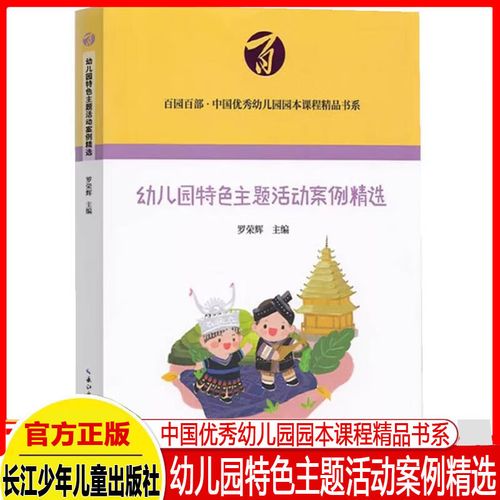 园本课程和课程园本化-第2张图片-指南针培训网