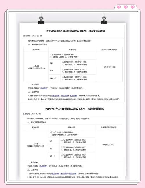 自学日语如何报名考级-第3张图片-指南针培训网