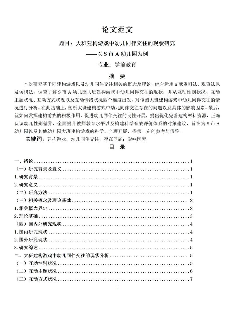 学前教育社会教育论文，如何实现家园社协同育人？-第1张图片-指南针培训网