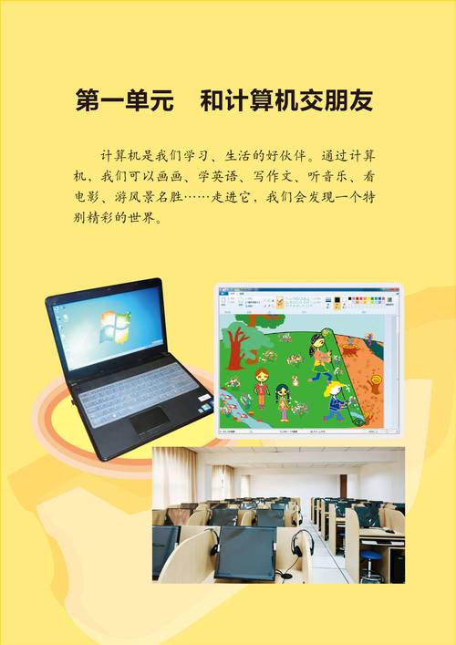 小学三年级计算机课程-第2张图片-指南针培训网 小学三年级计算机课程-第2张图片-指南针培训网