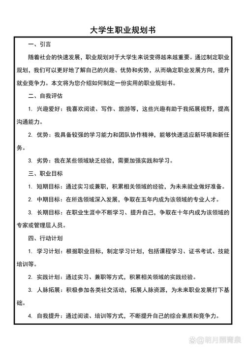 化工职业发展规划怎么写?关键步骤有哪些?-第3张图片-指南针培训网 化工职业发展规划怎么写?关键步骤有哪些?-第3张图片-指南针培训网