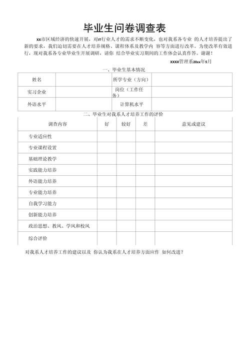 研究生职业发展调查问卷-第2张图片-指南针培训网 研究生职业发展调查问卷-第2张图片-指南针培训网