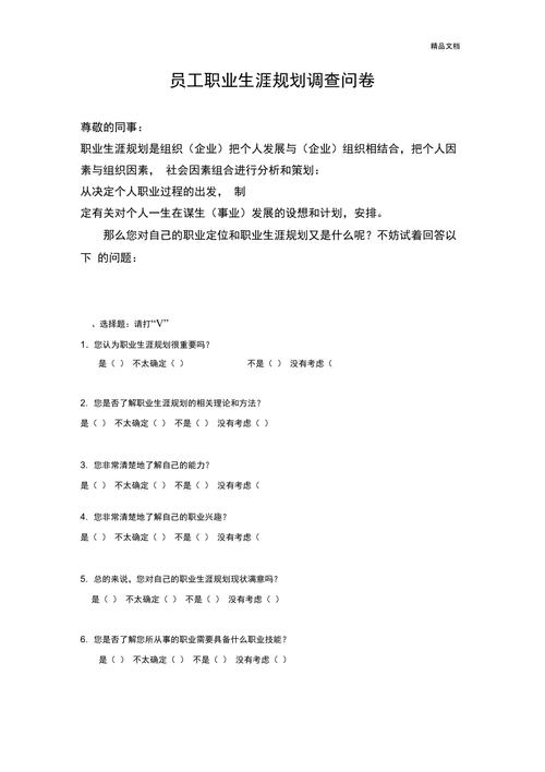 研究生职业发展调查问卷-第1张图片-指南针培训网 研究生职业发展调查问卷-第1张图片-指南针培训网