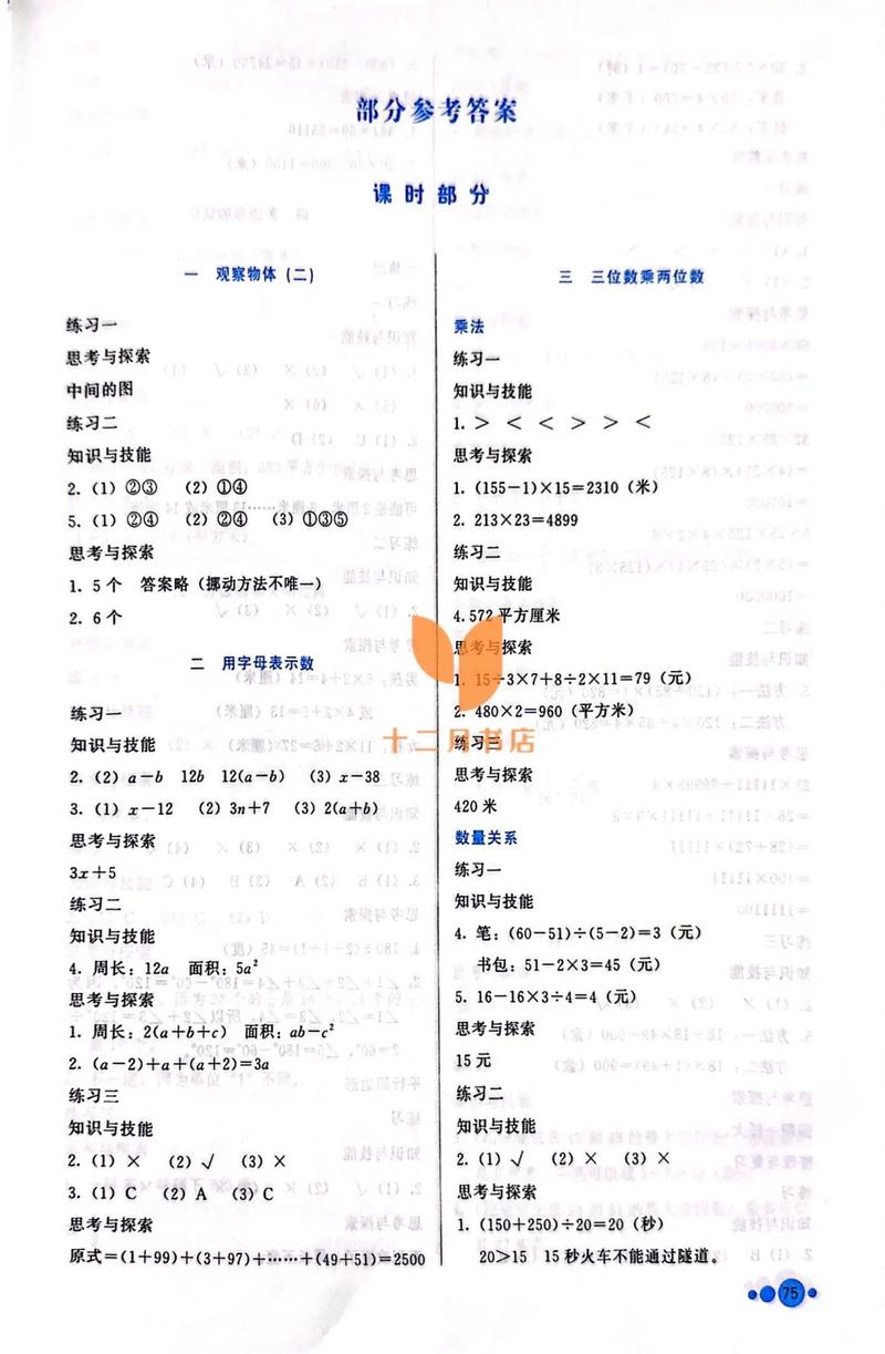 四年级数学新课程答案-第3张图片-指南针培训网