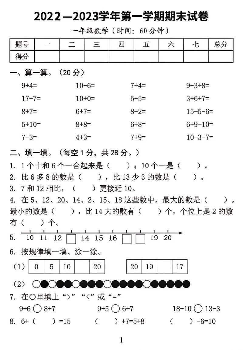 学前班上学期数学试题-第3张图片-指南针培训网