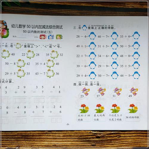 学前班到底学啥？幼小衔接学什么？-第2张图片-指南针培训网