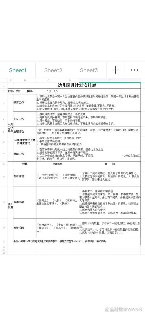 学前班上学期月计划表-第2张图片-指南针培训网 学前班上学期月计划表-第2张图片-指南针培训网
