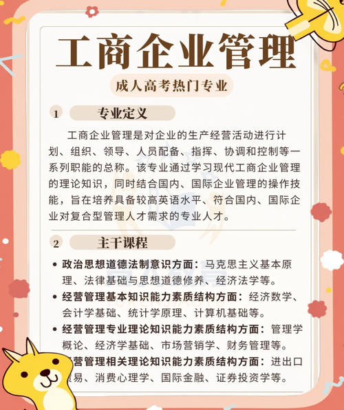 工商企业管理课程内容具体有哪些?-第2张图片-指南针培训网 工商企业管理课程内容具体有哪些?-第2张图片-指南针培训网