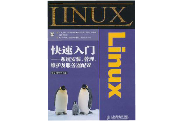 自学linux的书籍-第2张图片-指南针培训网