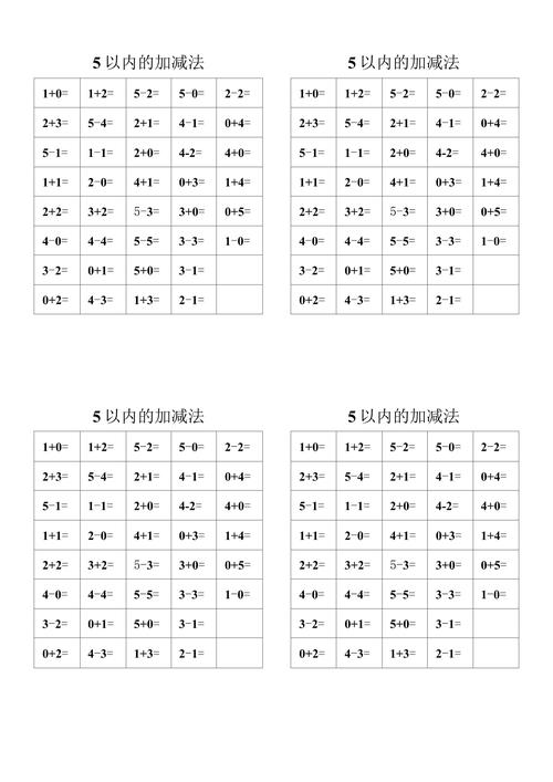 学前班5以内的加减法-第1张图片-指南针培训网