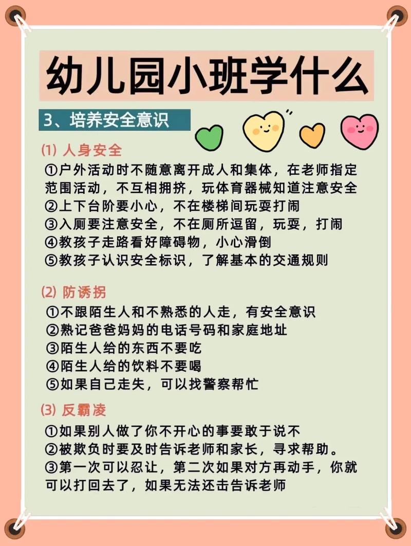 幼儿园学前班学些什么-第1张图片-指南针培训网