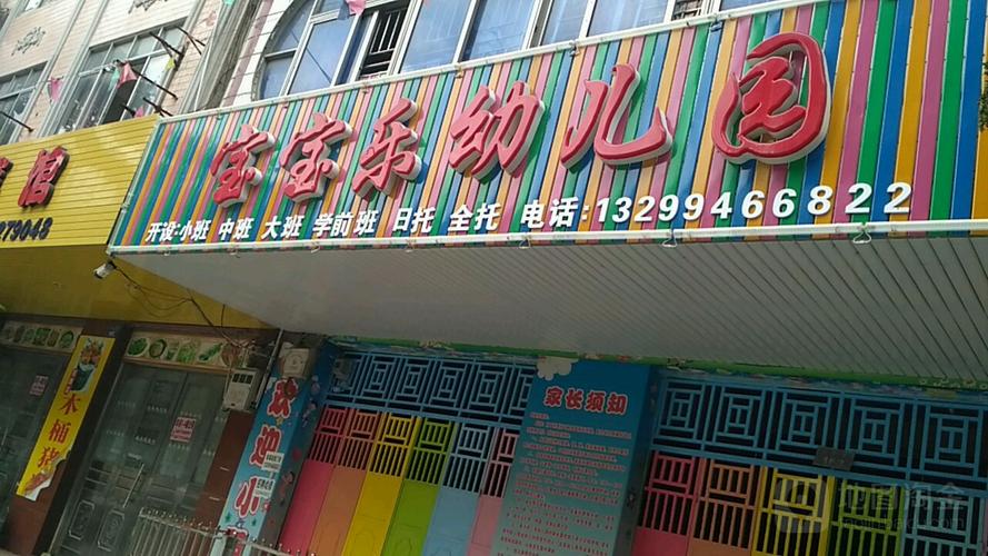 房山区长阳学前班去哪找?-第1张图片-指南针培训网 房山区长阳学前班去哪找?-第1张图片-指南针培训网