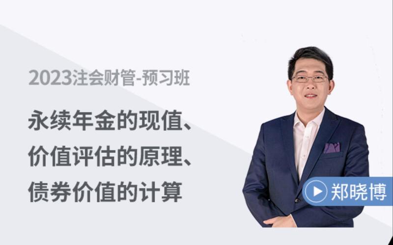 郑晓博注会职业发展视频-第1张图片-指南针培训网