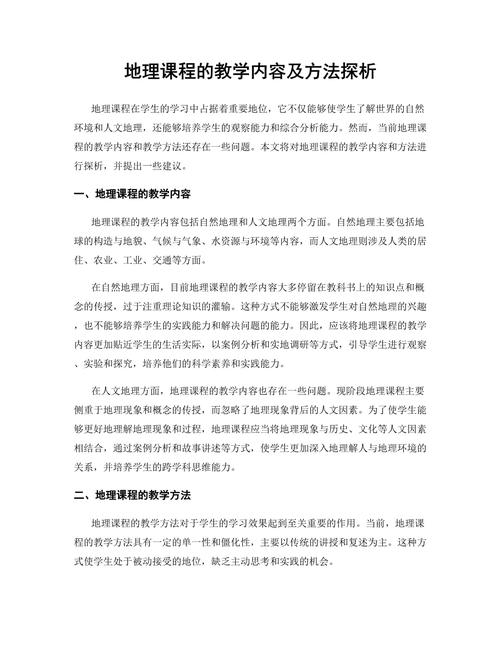 师范类地地理科学课程-第2张图片-指南针培训网