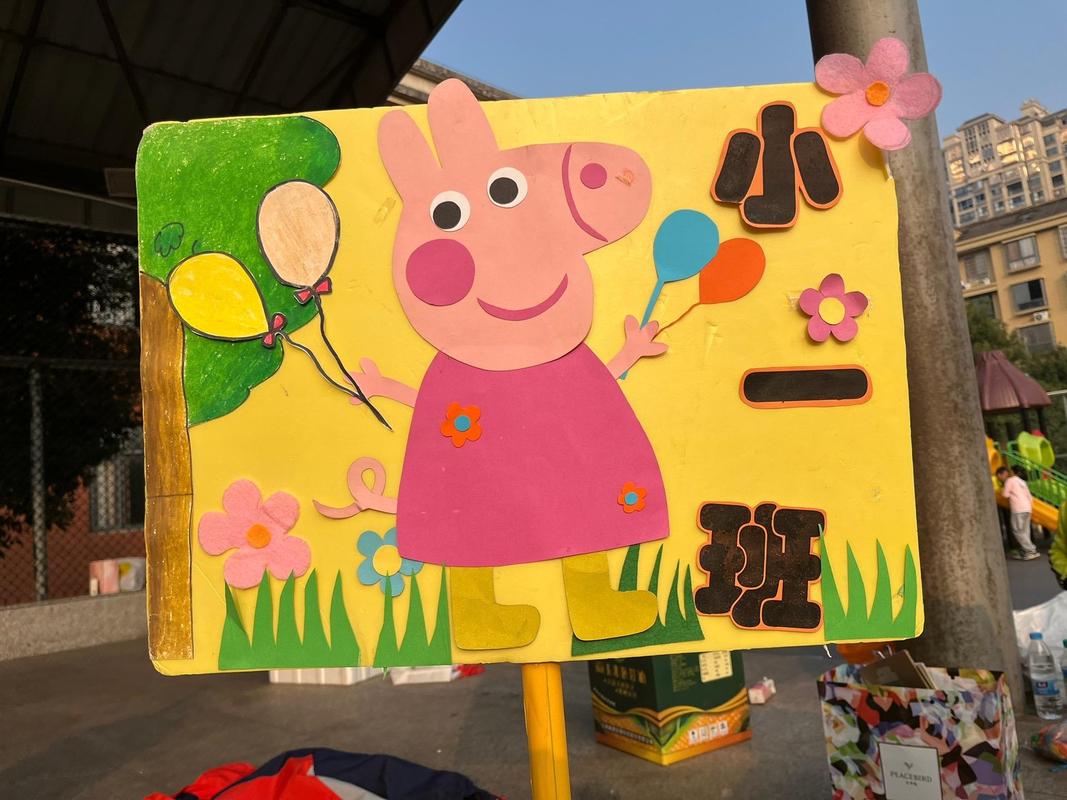 幼儿学前班运动会班牌-第3张图片-指南针培训网