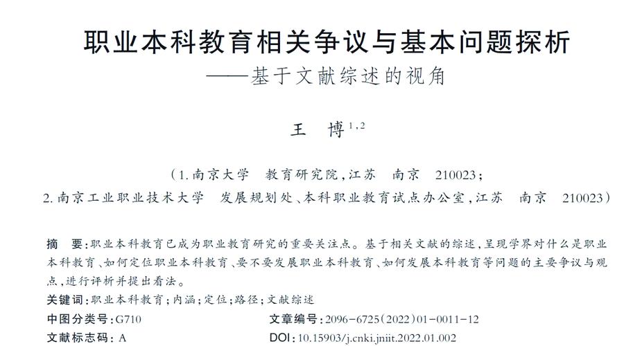 高等职业教育本科的发展-第3张图片-指南针培训网