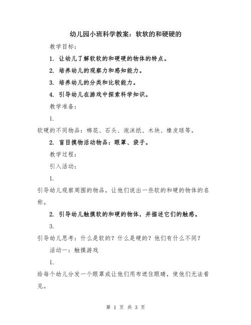 学前班公开课科学教案-第1张图片-指南针培训网