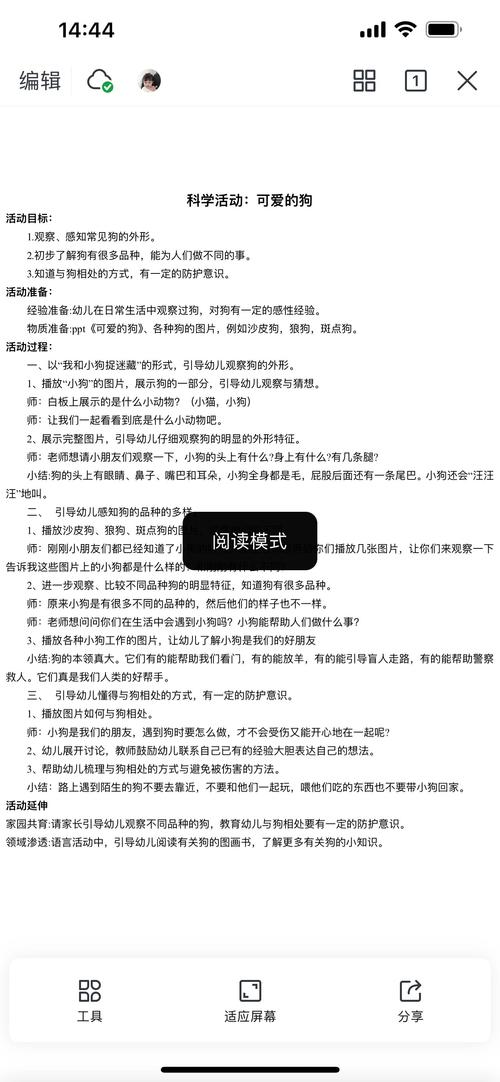 学前班公开课科学教案-第2张图片-指南针培训网