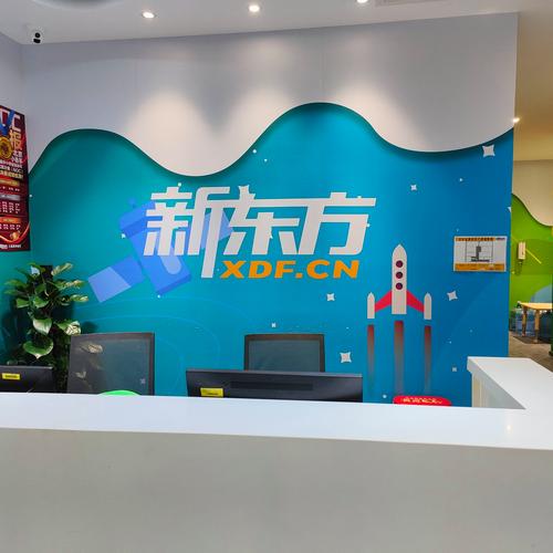 北京新东方学前班地址-第3张图片-指南针培训网