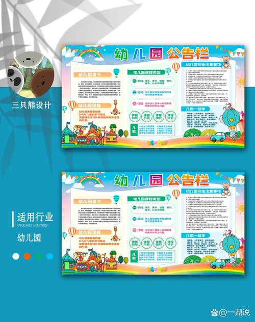 学前班宣传栏设计图片-第1张图片-指南针培训网
