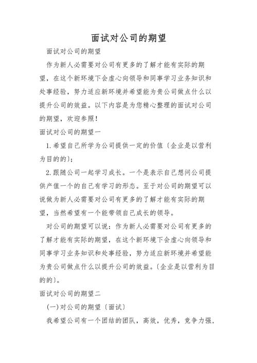 面试职业发展期望怎么填-第3张图片-指南针培训网