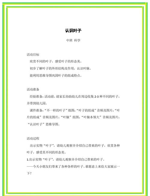 幼儿园科学课程有哪些-第3张图片-指南针培训网