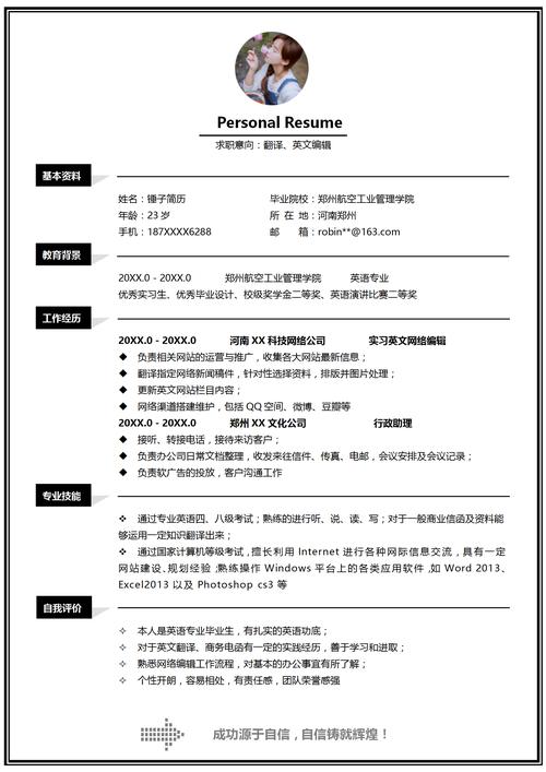 英文简历 职业发展期望-第1张图片-指南针培训网