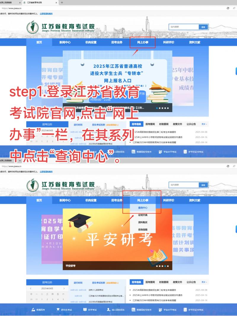 江苏省自学考试教育网-第1张图片-指南针培训网
