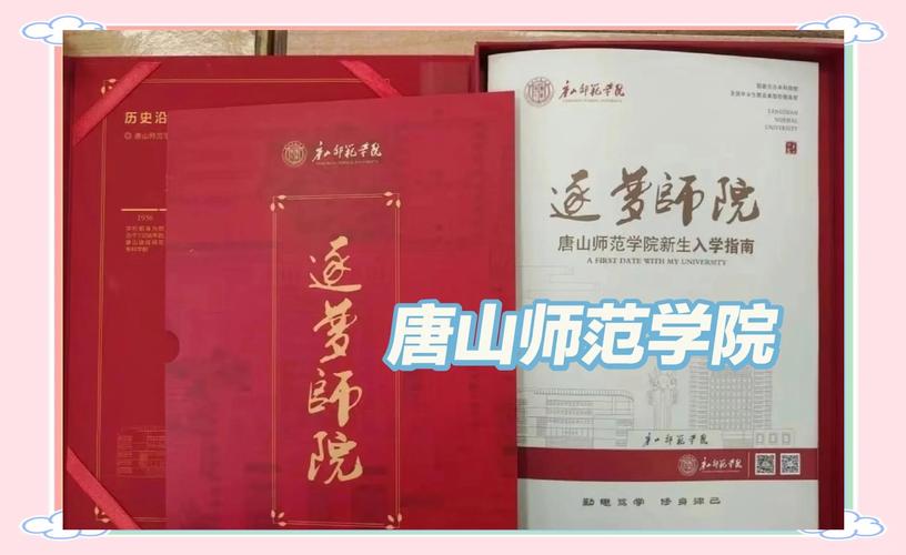 唐山师范专科学前教育-第3张图片-指南针培训网