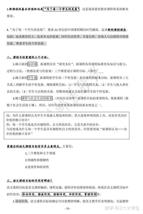 语文课程与教学论重点-第2张图片-指南针培训网