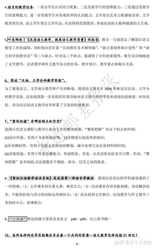 语文课程与教学论重点-第1张图片-指南针培训网