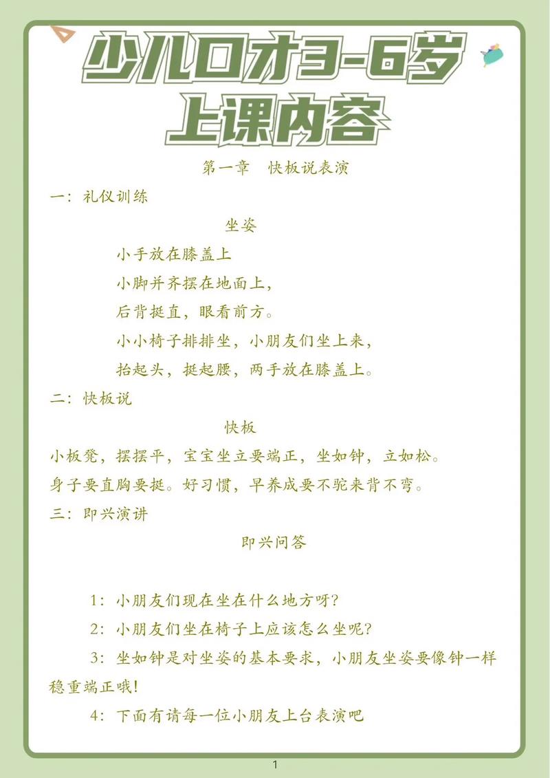 幼儿园口才班课程内容-第1张图片-指南针培训网